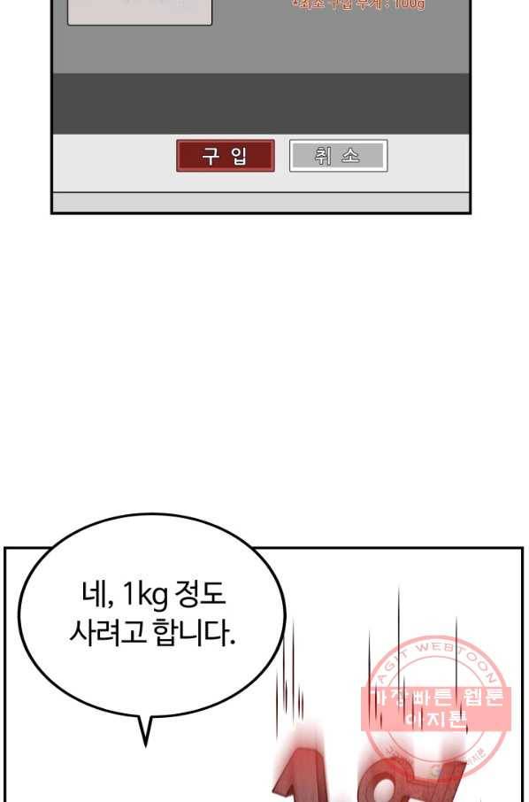 집 밖은 위험해 8화 39