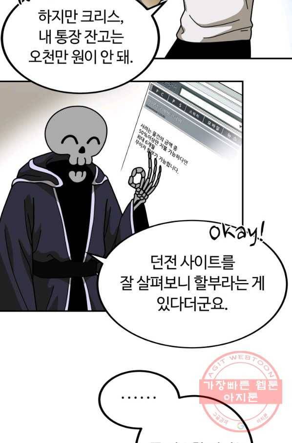 집 밖은 위험해 8화 41