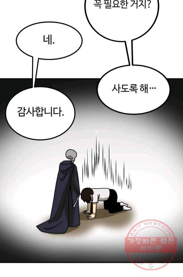 집 밖은 위험해 8화 42