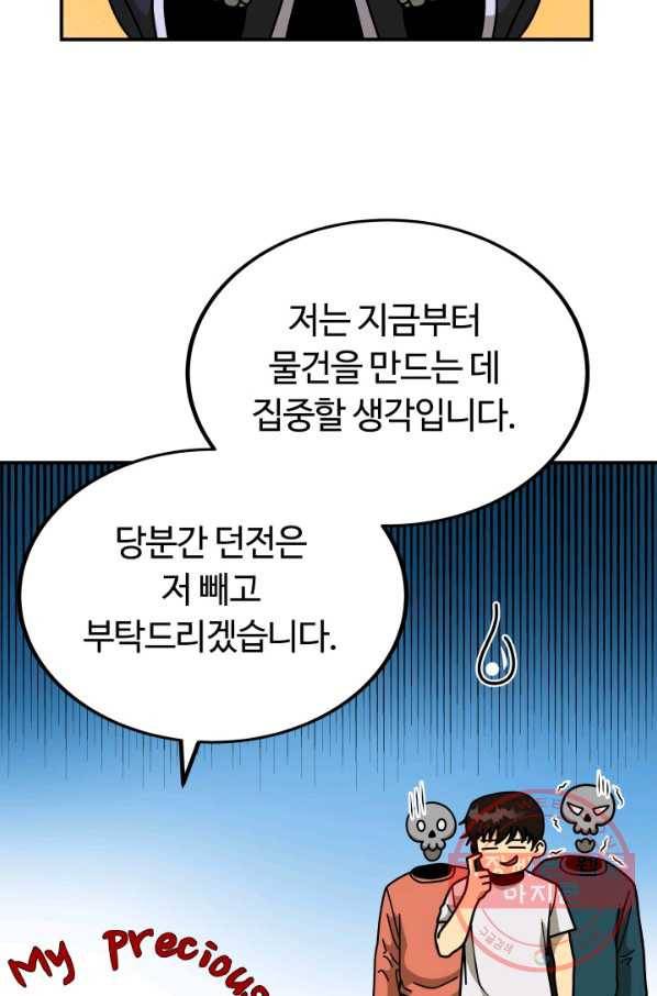 집 밖은 위험해 8화 44