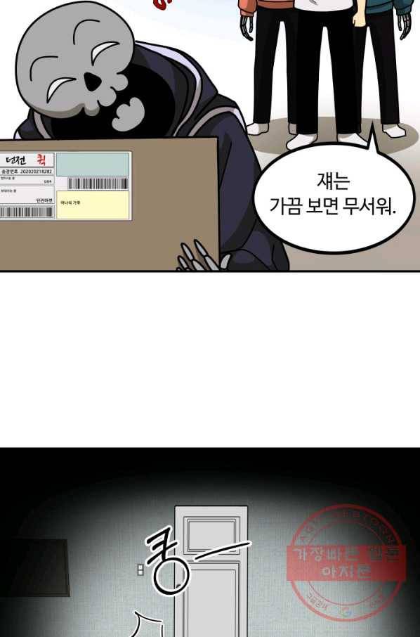집 밖은 위험해 8화 45