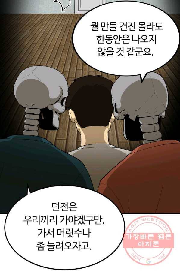 집 밖은 위험해 8화 46