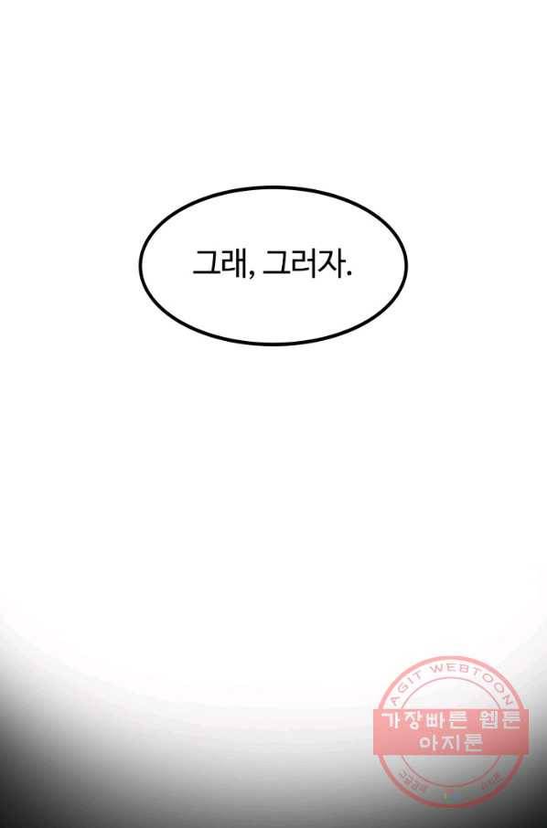 집 밖은 위험해 8화 47