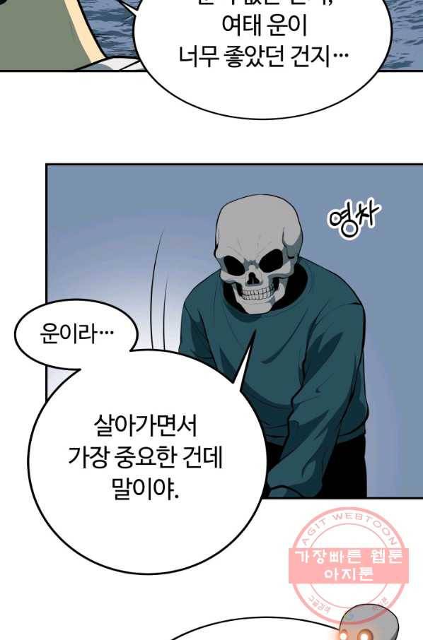 집 밖은 위험해 8화 51