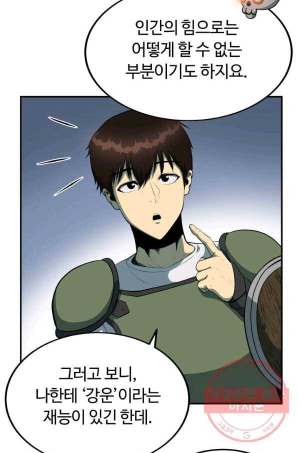 집 밖은 위험해 8화 52