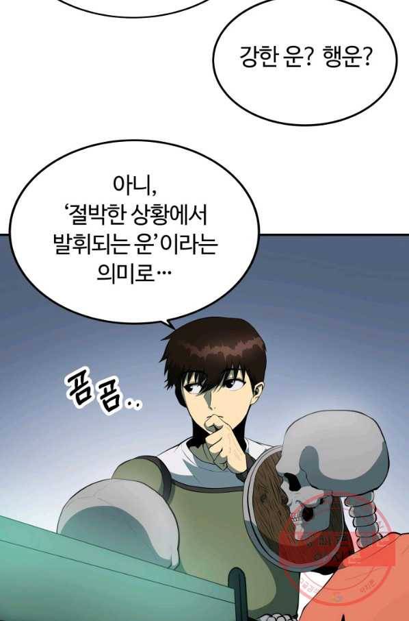 집 밖은 위험해 8화 53