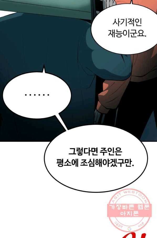 집 밖은 위험해 8화 54