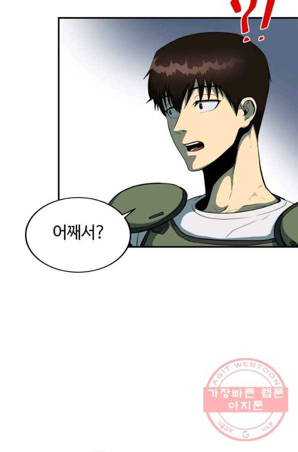 집 밖은 위험해 8화 55