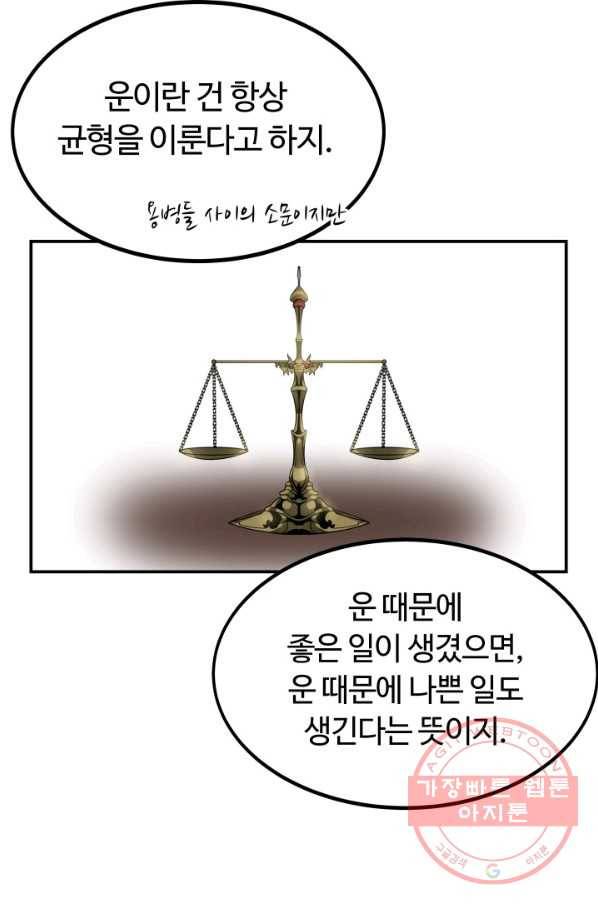 집 밖은 위험해 8화 56