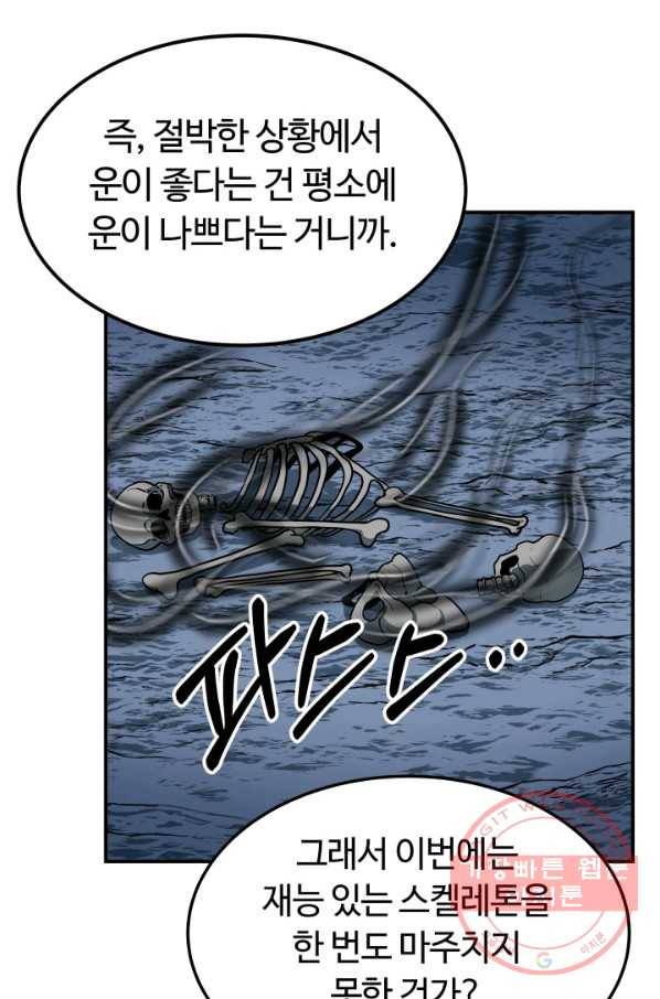 집 밖은 위험해 8화 57
