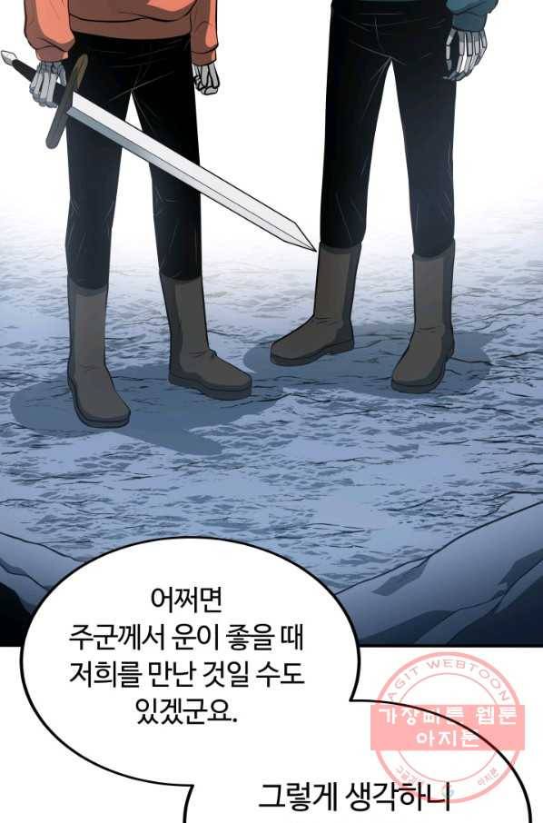 집 밖은 위험해 8화 59