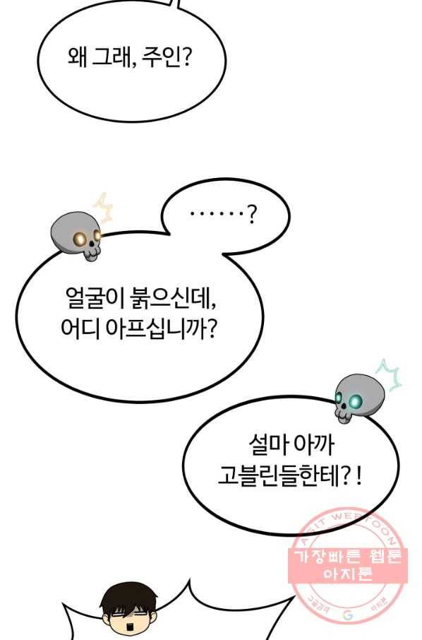 집 밖은 위험해 8화 63
