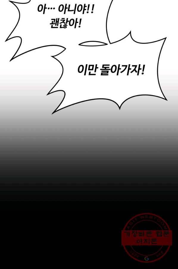 집 밖은 위험해 8화 64