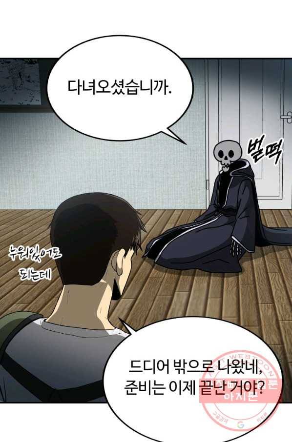 집 밖은 위험해 8화 67