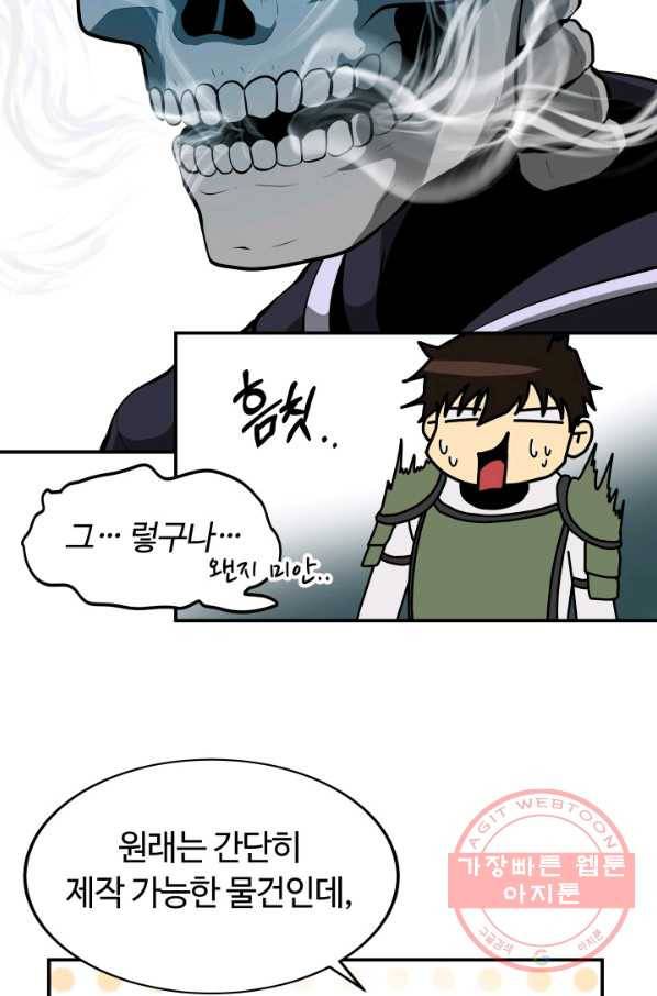 집 밖은 위험해 8화 69
