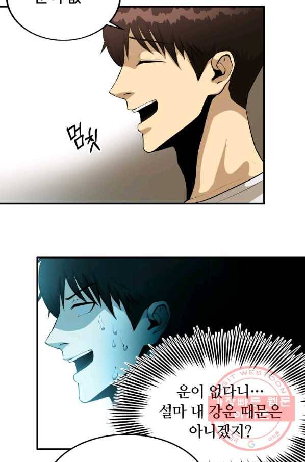 집 밖은 위험해 8화 72