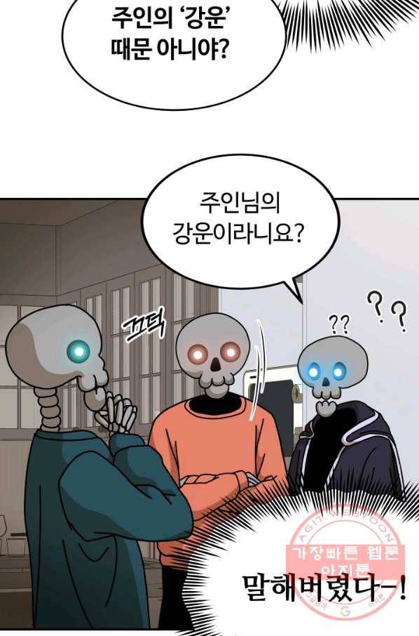 집 밖은 위험해 8화 73