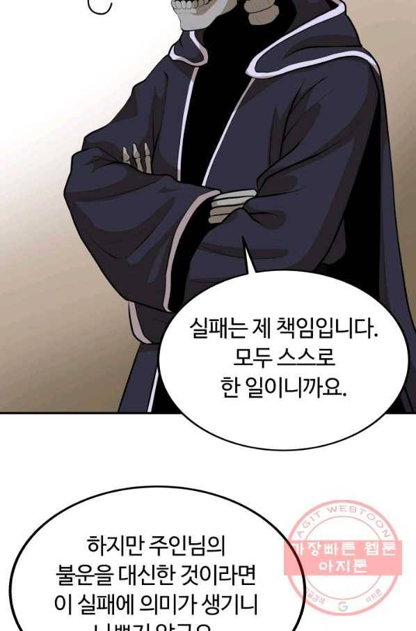 집 밖은 위험해 8화 75
