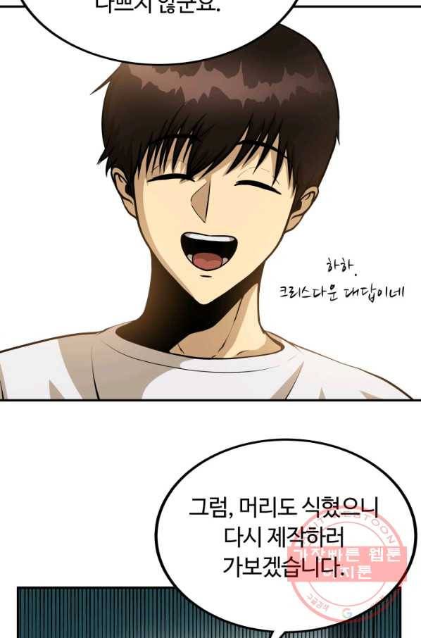 집 밖은 위험해 8화 76