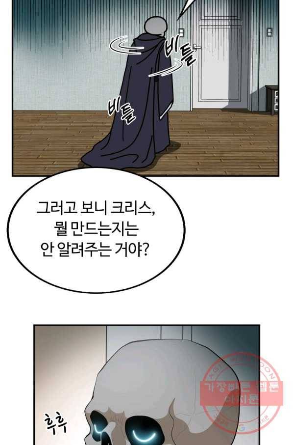 집 밖은 위험해 8화 77