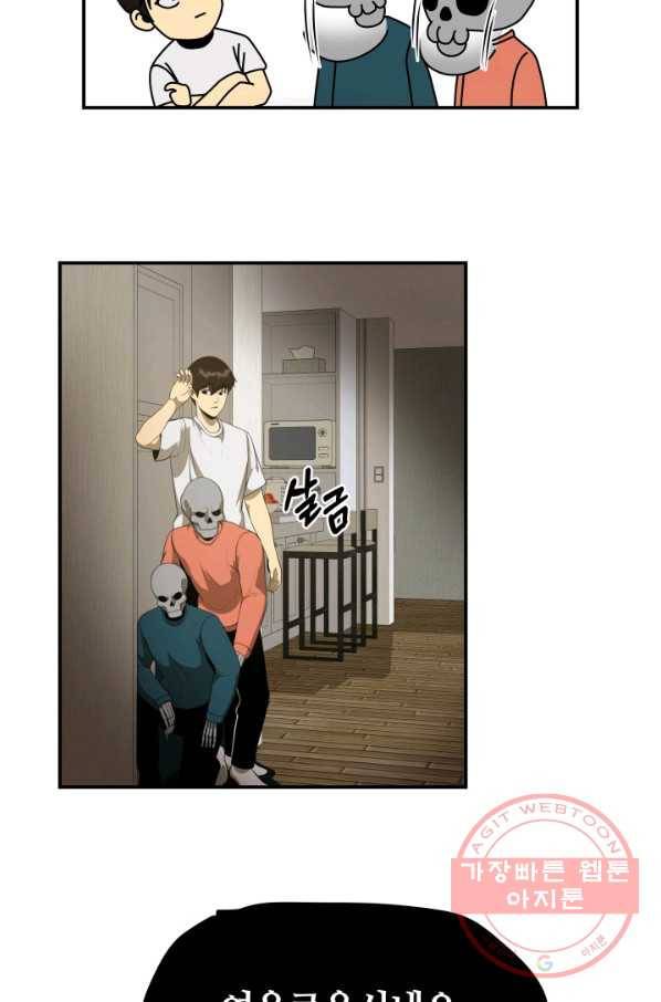 집 밖은 위험해 8화 80