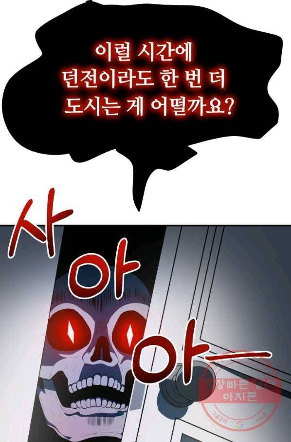 집 밖은 위험해 8화 82