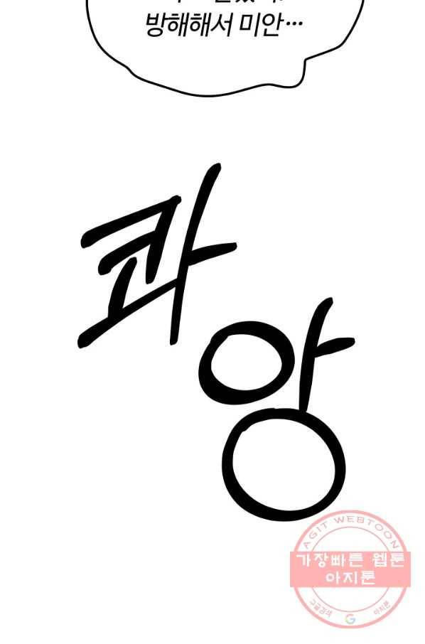 집 밖은 위험해 8화 84