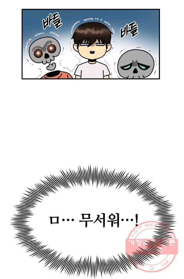 집 밖은 위험해 8화 85