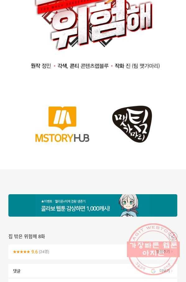 집 밖은 위험해 8화 87