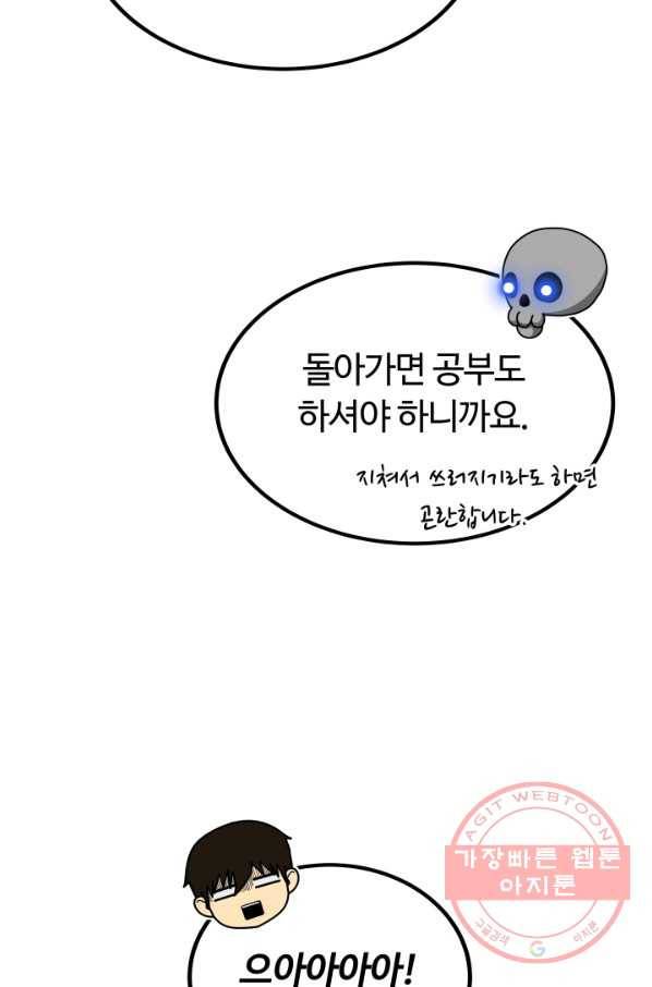집 밖은 위험해 15화 8