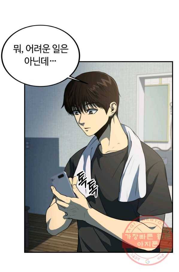 집 밖은 위험해 15화 12