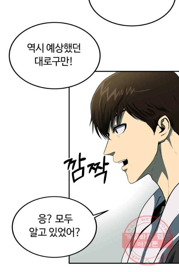 집 밖은 위험해 15화 17