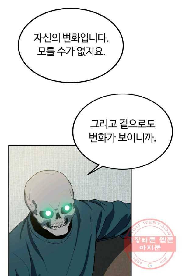 집 밖은 위험해 15화 18