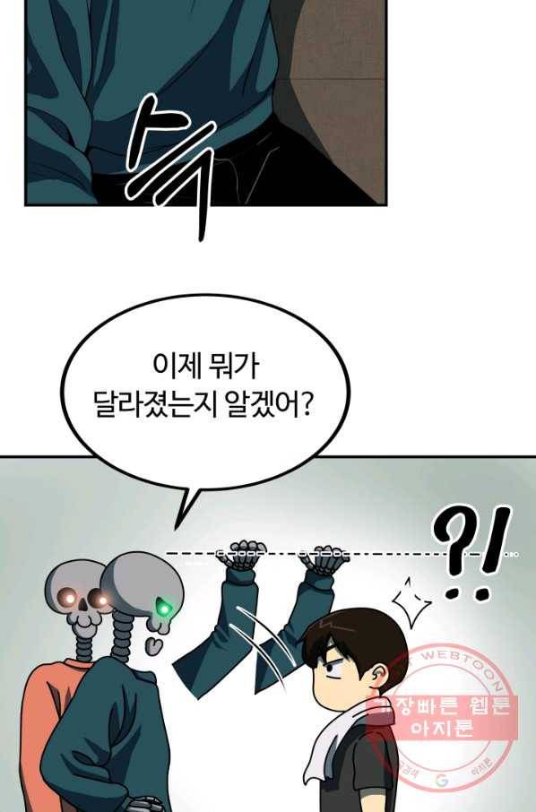 집 밖은 위험해 15화 19