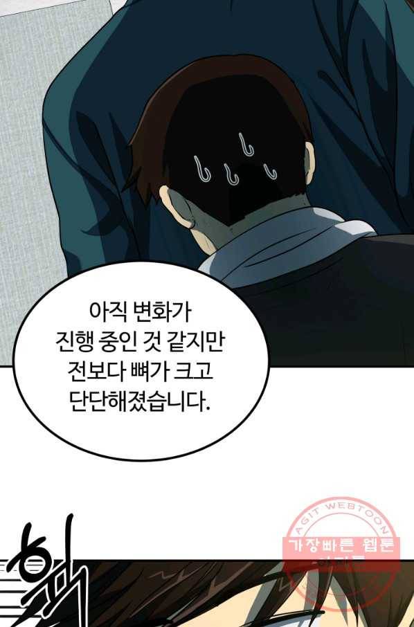 집 밖은 위험해 15화 21
