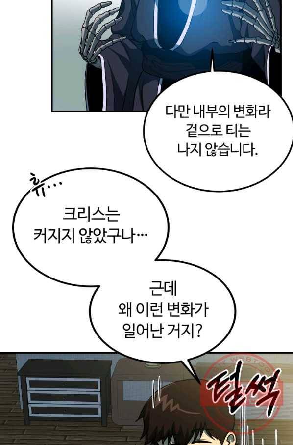 집 밖은 위험해 15화 23