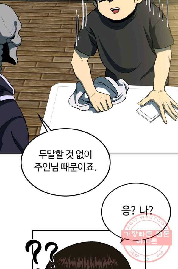 집 밖은 위험해 15화 24