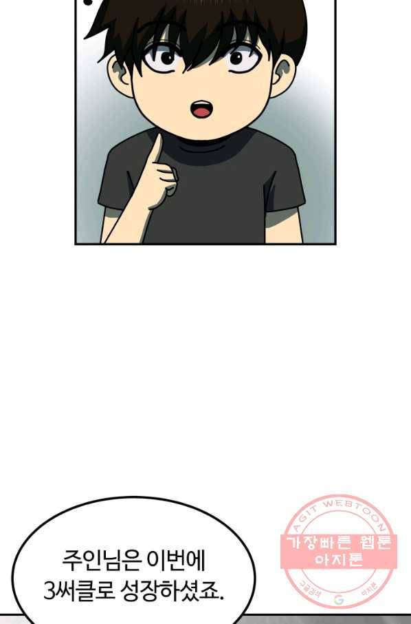 집 밖은 위험해 15화 25