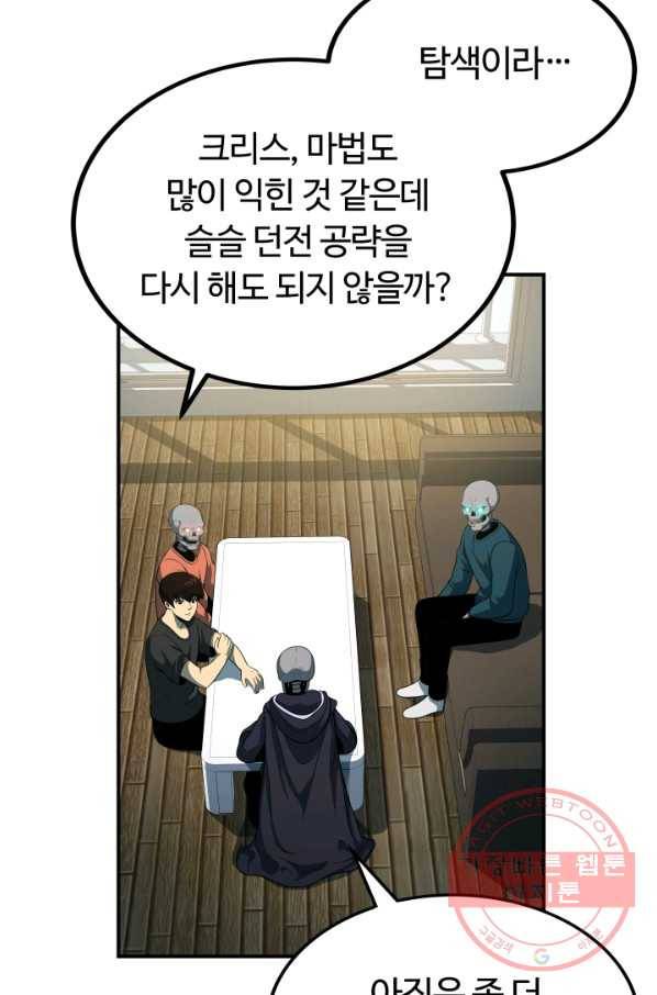 집 밖은 위험해 15화 30