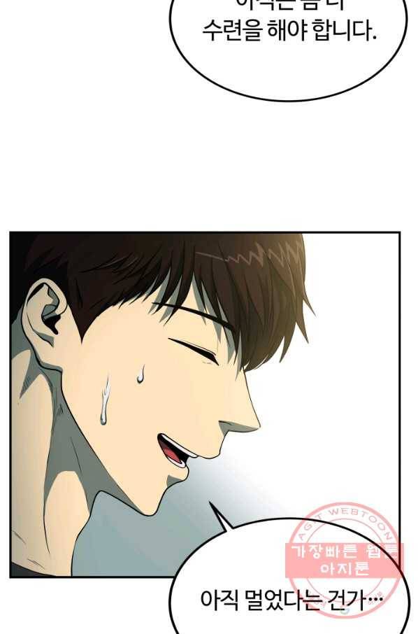 집 밖은 위험해 15화 31