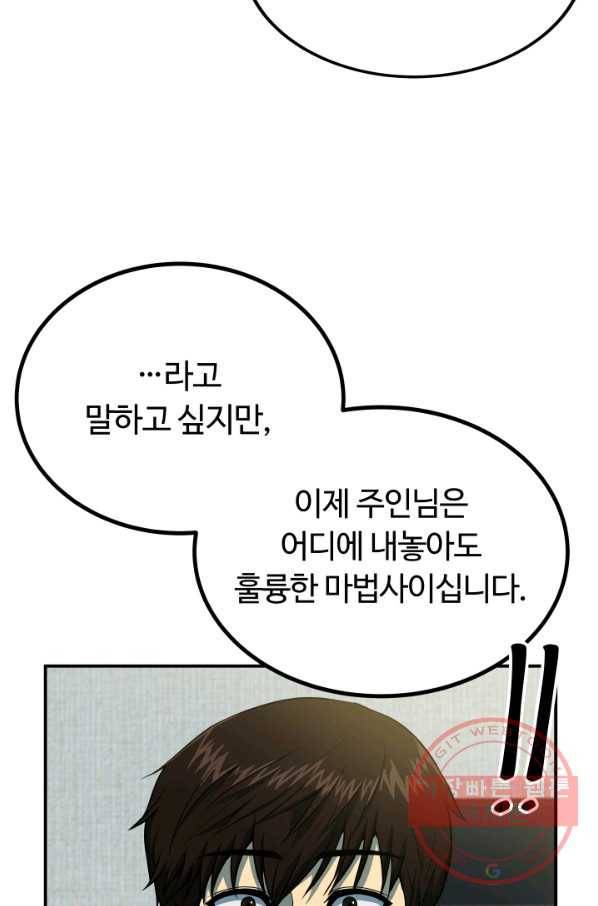 집 밖은 위험해 15화 32