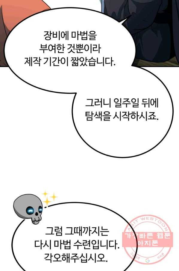 집 밖은 위험해 15화 35