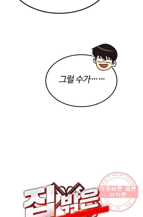 집 밖은 위험해 15화 36