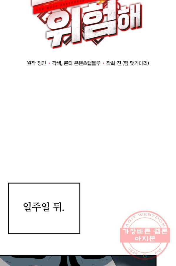 집 밖은 위험해 15화 37