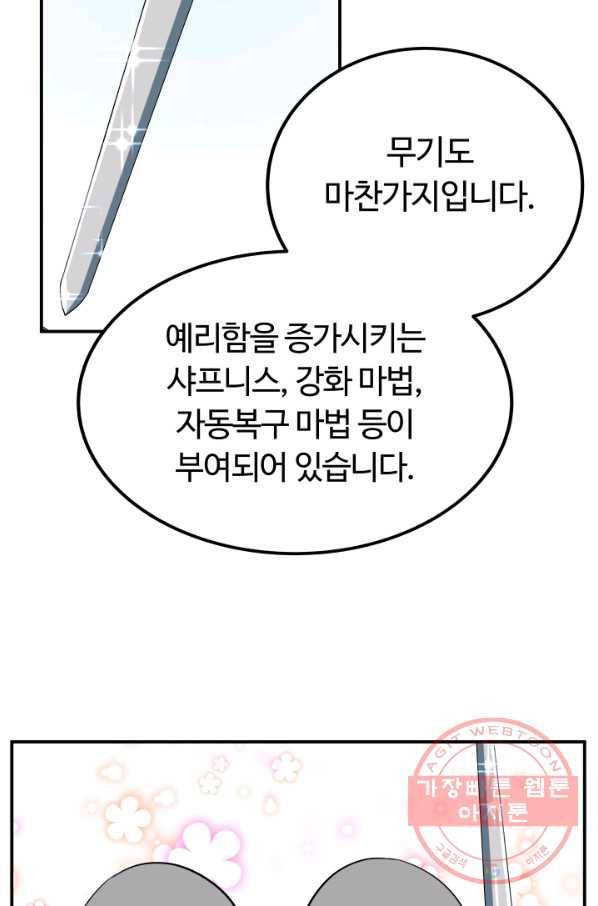집 밖은 위험해 15화 44
