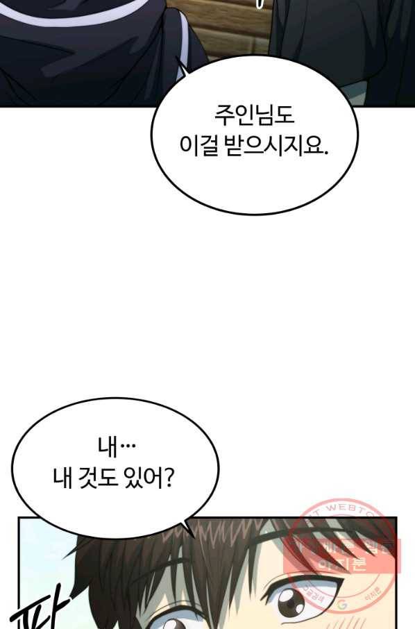 집 밖은 위험해 15화 47