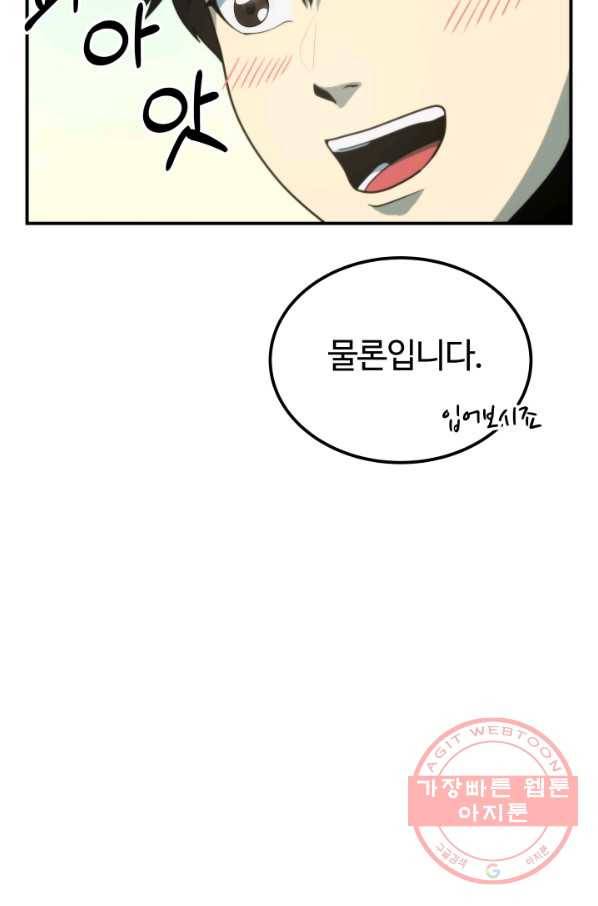 집 밖은 위험해 15화 48
