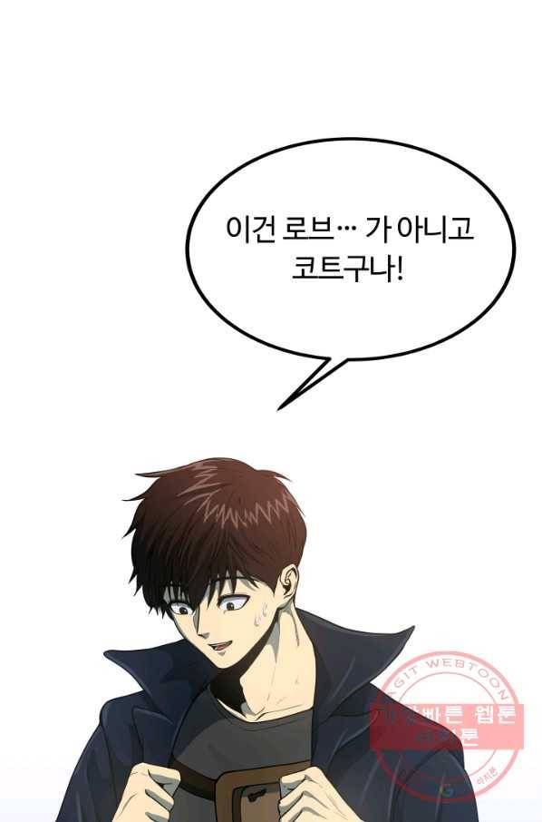 집 밖은 위험해 15화 49