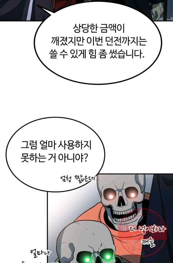 집 밖은 위험해 15화 54
