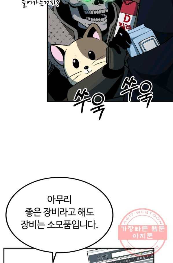 집 밖은 위험해 15화 55